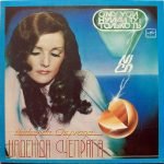 Nadezhda Chepraga – Tolko Ty LP Plak