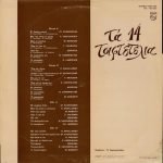 Ta 14 Tsiftetélia LP Plak - Görsel 2