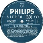 Ta 14 Tsiftetélia LP Plak - Görsel 3