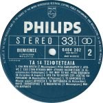 Ta 14 Tsiftetélia LP Plak - Görsel 4
