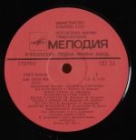 Lyudmila Gurchenko – Lyubimyye Pesni LP Plak - Görsel 2