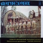Fluerash - Orchestra of Moldavian Folk Music LP Plak