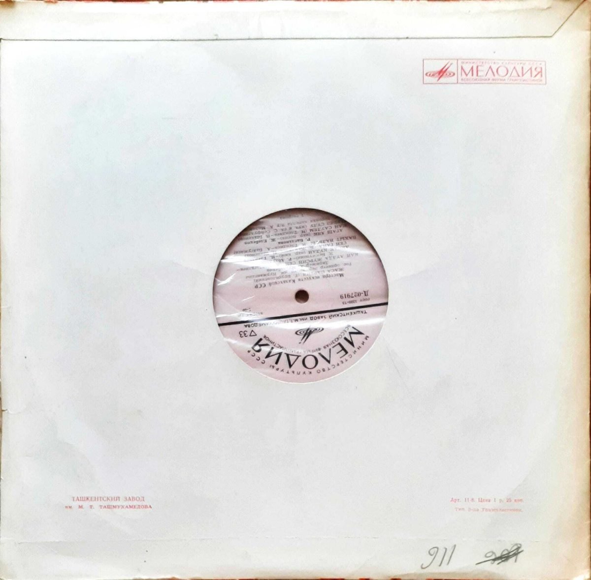 Masters of Arts of the Kazakh SSR LP Plak - Görsel 2