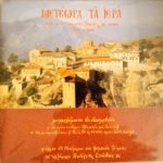 Meteora Ta Iera 1387/88 - 1988 2LP Plak
