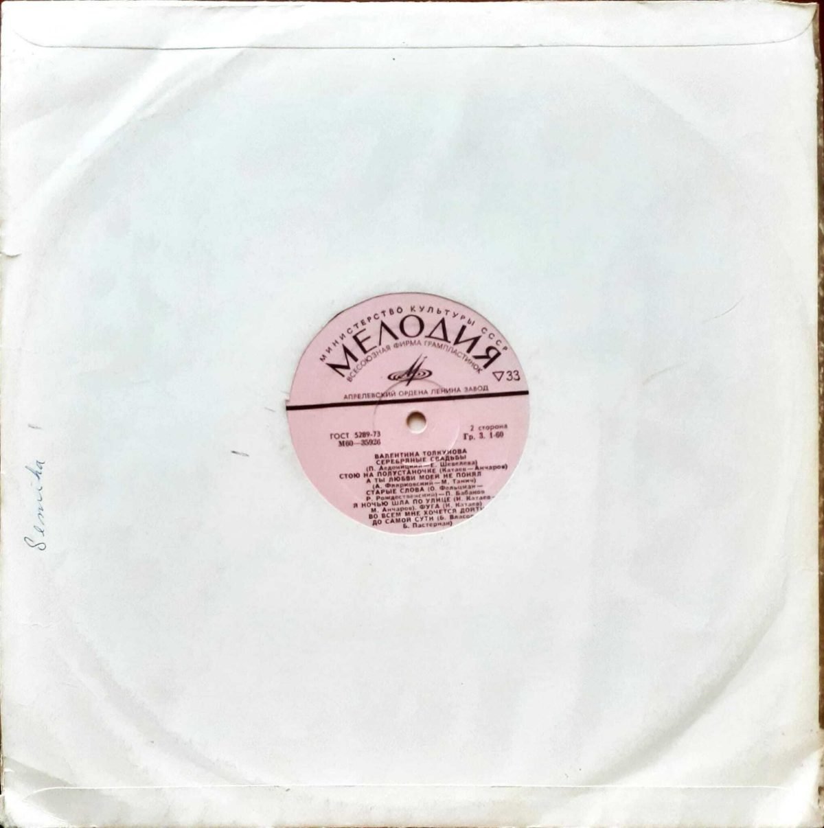 Valentina Tolkunova - Valentina Tolkunova LP Plak - Görsel 2