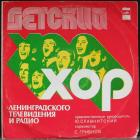Children's Choir of Leningrad Television and Radio LP Plak
