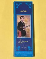 Parviz Yahaghi 2li Kaset Box Set