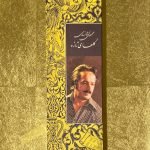 Mahmad Khaknsari – Golelaye Tazeh 2li Kaset Box Set