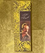 Mahmad Khaknsari – Golelaye Tazeh 2li Kaset Box Set