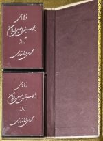 Mahmad Khaknsari – Golelaye Tazeh 2li Kaset Box Set - Görsel 2