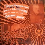 The Alexandrov Red Army Ensemble LP Plak