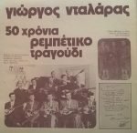 Giórgos Ntaláras – 50 Chrónia Rempétiko Tragoúdi 2LP Plak - Görsel 2