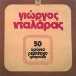 Giórgos Ntaláras – 50 Chrónia Rempétiko Tragoúdi 2LP Plak