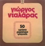 Giórgos Ntaláras – 50 Chrónia Rempétiko Tragoúdi 2LP Plak