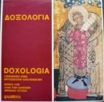 Irenäus Totzke / Ivan Von Gardner – Doxologia LP Plak (Ortodoks Kilise Müziği)