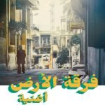 Ferkat Al Ard – Oghenya LP Plak