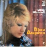 Litsa Diamadi ‎– Leme Leme... LP Plak