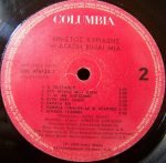 Chrístos Kyriazís – I Agápi Eínai Mía LP - Görsel 2