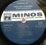 Lítsa Diamánti – Eísai Mia Synítheia LP Plak - Görsel 2