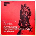 Pesni Velikoy Otechestvennoy Voyny 5x10'' Box Set Plak (Songs of the Great Patriotic War)