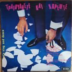 Tragoudíste Kai Chorépste LP Plak