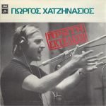 Giórgos Chatzinásios – Próti Ektélesi LP Plak