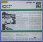 Stamátis Kókotas – Mazí Me Ton Stamáti LP Plak - Görsel 2