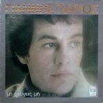 Giánnis Pários – Mi Févgeis Mi LP Plak