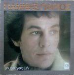 Giánnis Pários – Mi Févgeis Mi LP Plak