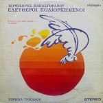 Terpsichóri Papastefánou / Chorodía Trikálon – Eléftheroi Poliorkiménoi LP Plak