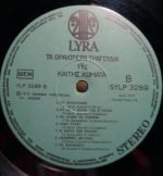 Kaíti Chomatá – Ta Oraiótera Tragoúdia Tis Kaítis Chomatá LP Plak - Görsel 3