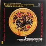 Osipov Russian Folk Orchestra - Russian Folks Songs LP Plak
