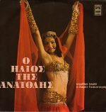 Safet Gundeger – O Ílios Tis Anatolís LP Plak