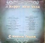 S Novym Godom LP Plak - Görsel 2