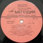 S Novym Godom LP Plak - Görsel 3