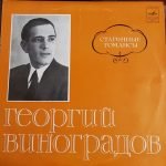 Georgy Vinogradov - Old Romances LP Plak