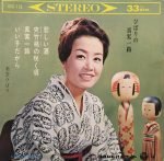 Hibari Misora – Hibari No Shinjitsuichiro 45lik Plak (Enka)