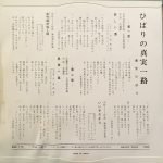 Hibari Misora – Hibari No Shinjitsuichiro 45lik Plak (Enka) - Görsel 2