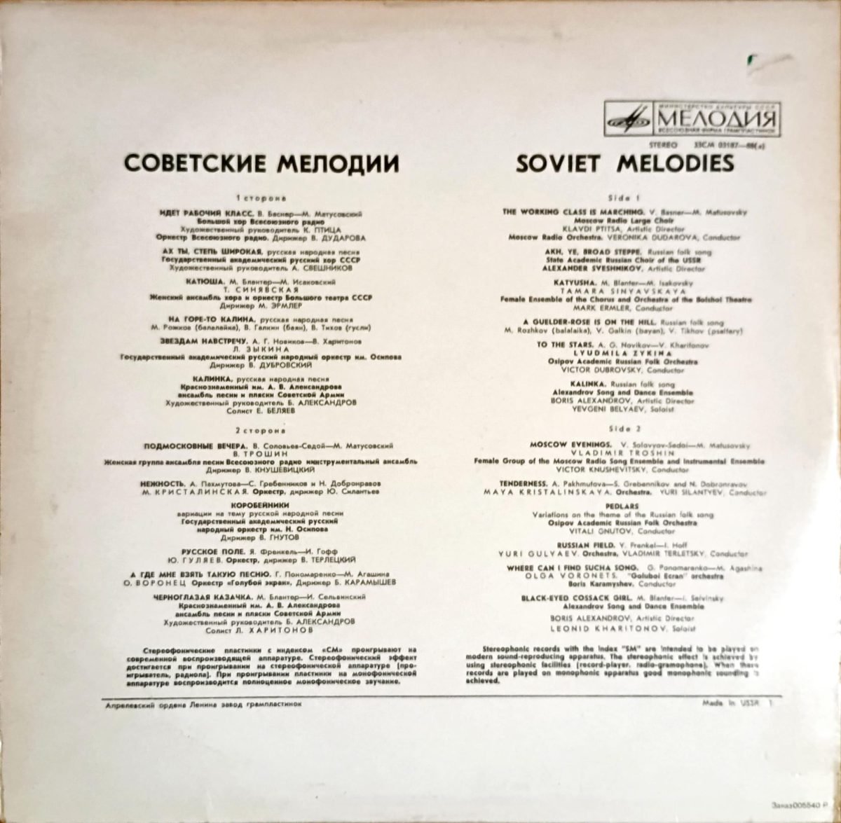 Soviet Melodies LP Plak - Görsel 2