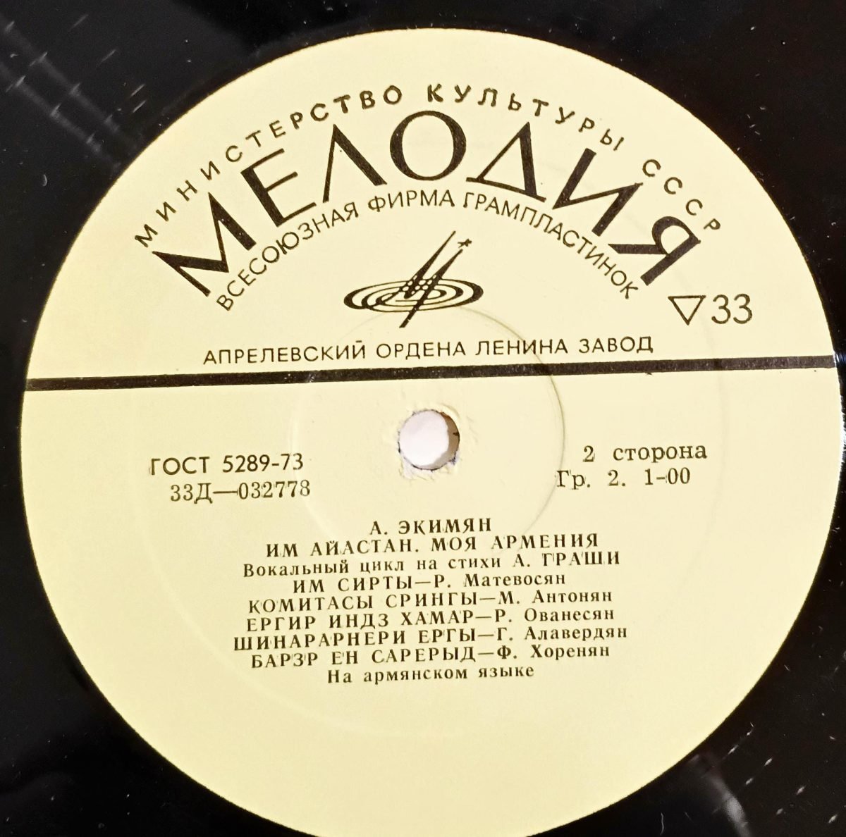 Aleksey Ekimyan - My Armenia (Vocal Cycle) LP Plak - Görsel 3