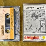 Simin – Ghanon Kaset
