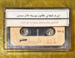 Simin – Ghanon Kaset - Görsel 2