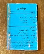 Marzieh Kaset - Görsel 2