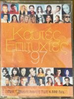 Kaftés Epitychíes '97 2li Kaset