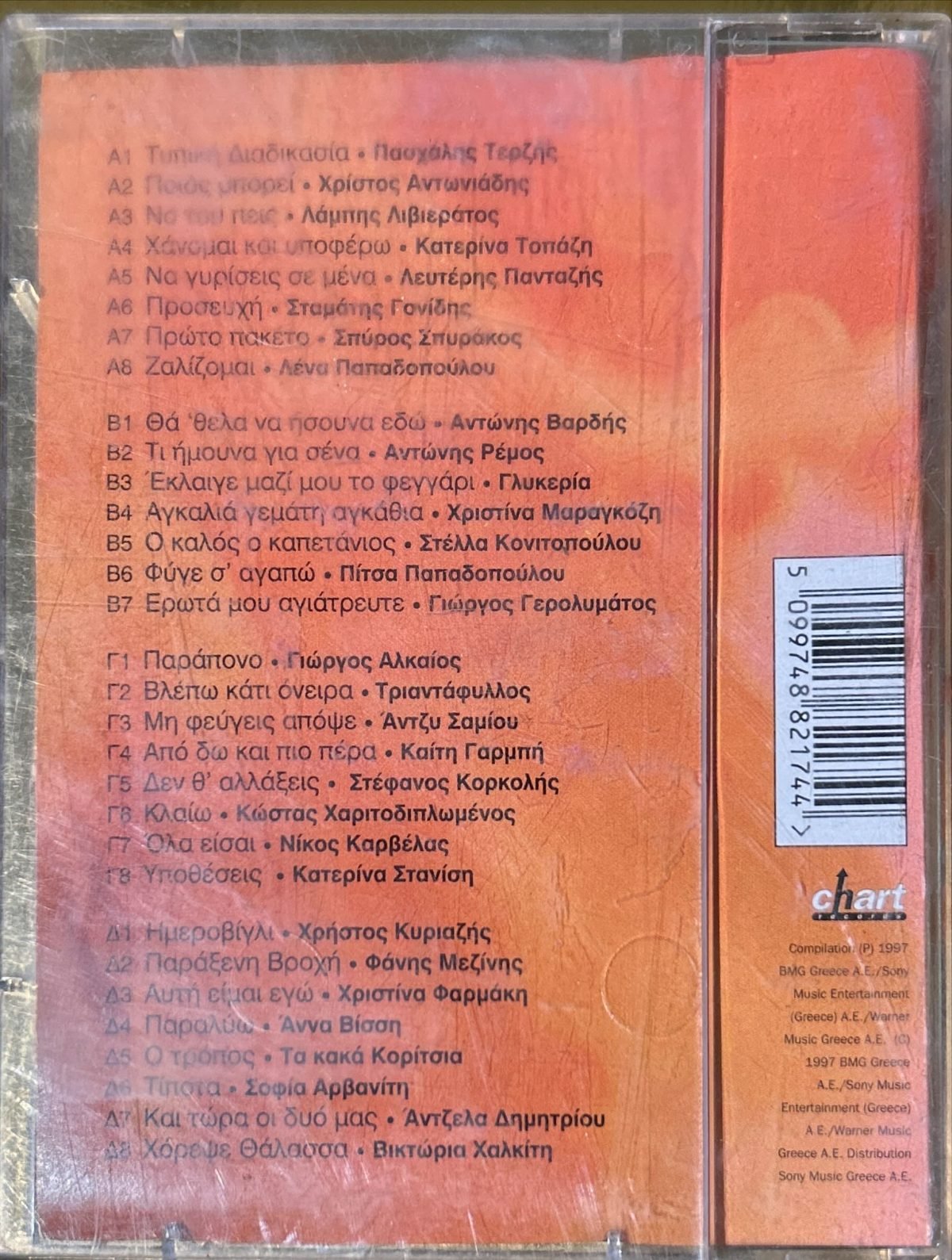 Kaftés Epitychíes '97 2li Kaset - Görsel 2