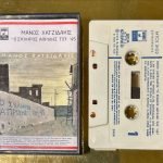 Mános Chatzidákis – O Sklirós Aprílis Tou '45 Kaset