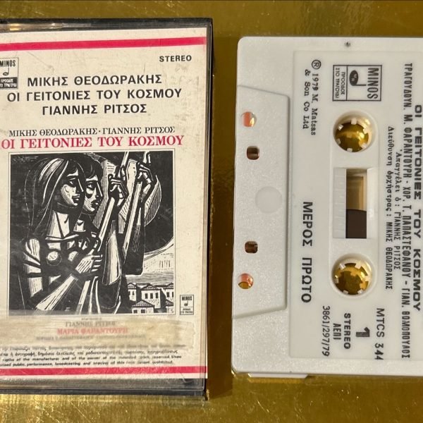 Mikis Theodorakis – Oi Geitoniés Tou Kósmou Kaset
