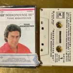 Tólis Voskópoulos – 80 Kaset