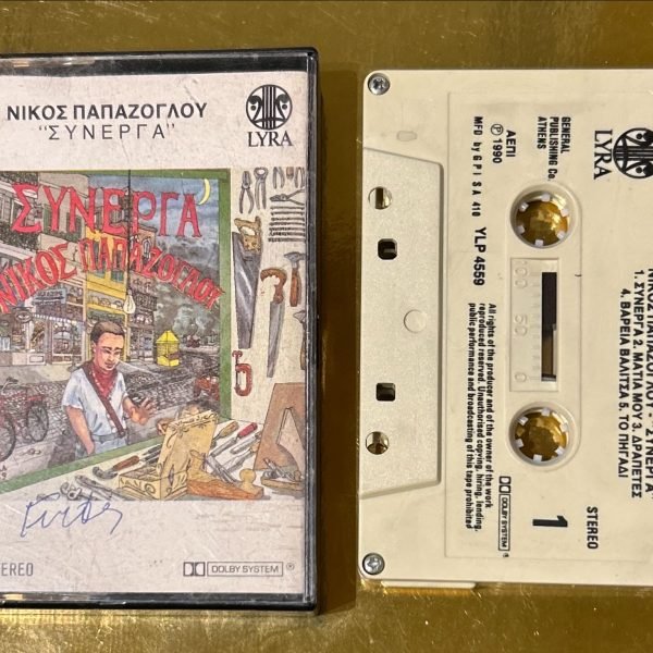 Níkos Papázoglou – Sýnerga Kaset