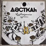 Azerbaijani Mugams 3 LP Plak